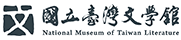 國立台灣文學館